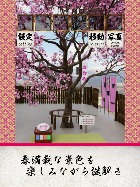 脱出ゲーム 安土桃山時代 春桜綺麗な小牧山城のおすすめ画像2
