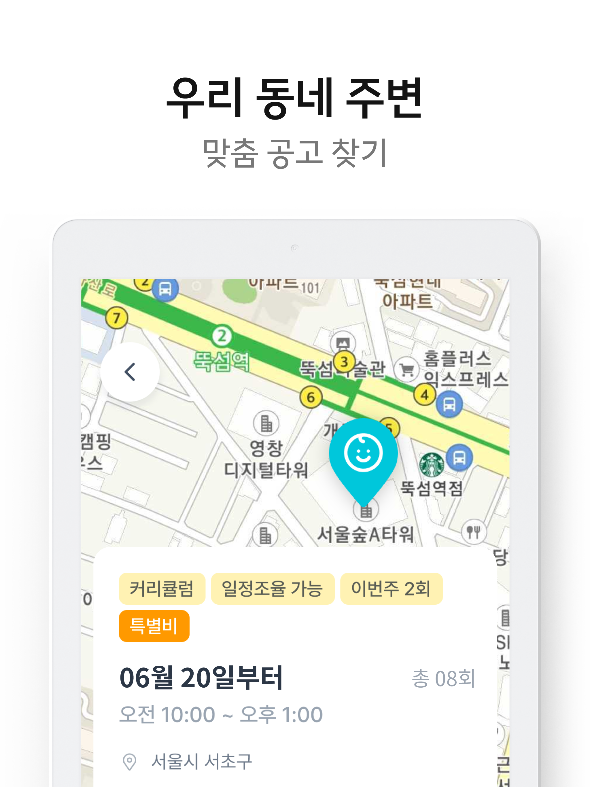 째깍악어(선생님앱)