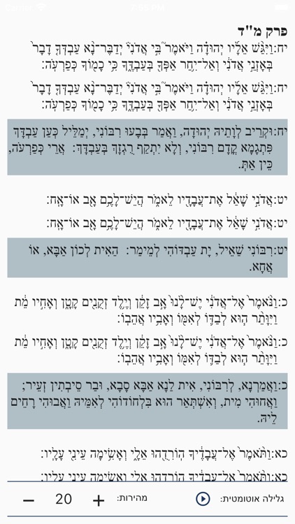 שניים מקרא ואחד תרגום screenshot-3