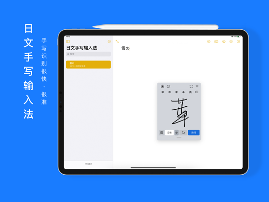 Japanese Handwriting Keyboard iPad screenshot 3 - Utilities app