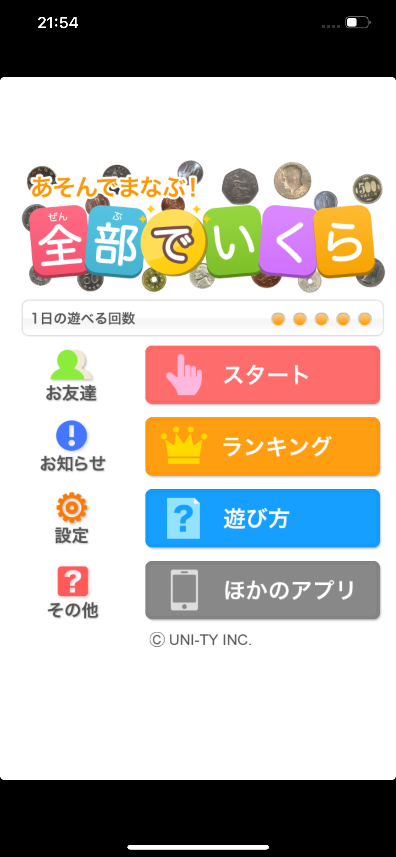 全部でいくら？（あそんでまなぶ！シリーズ）