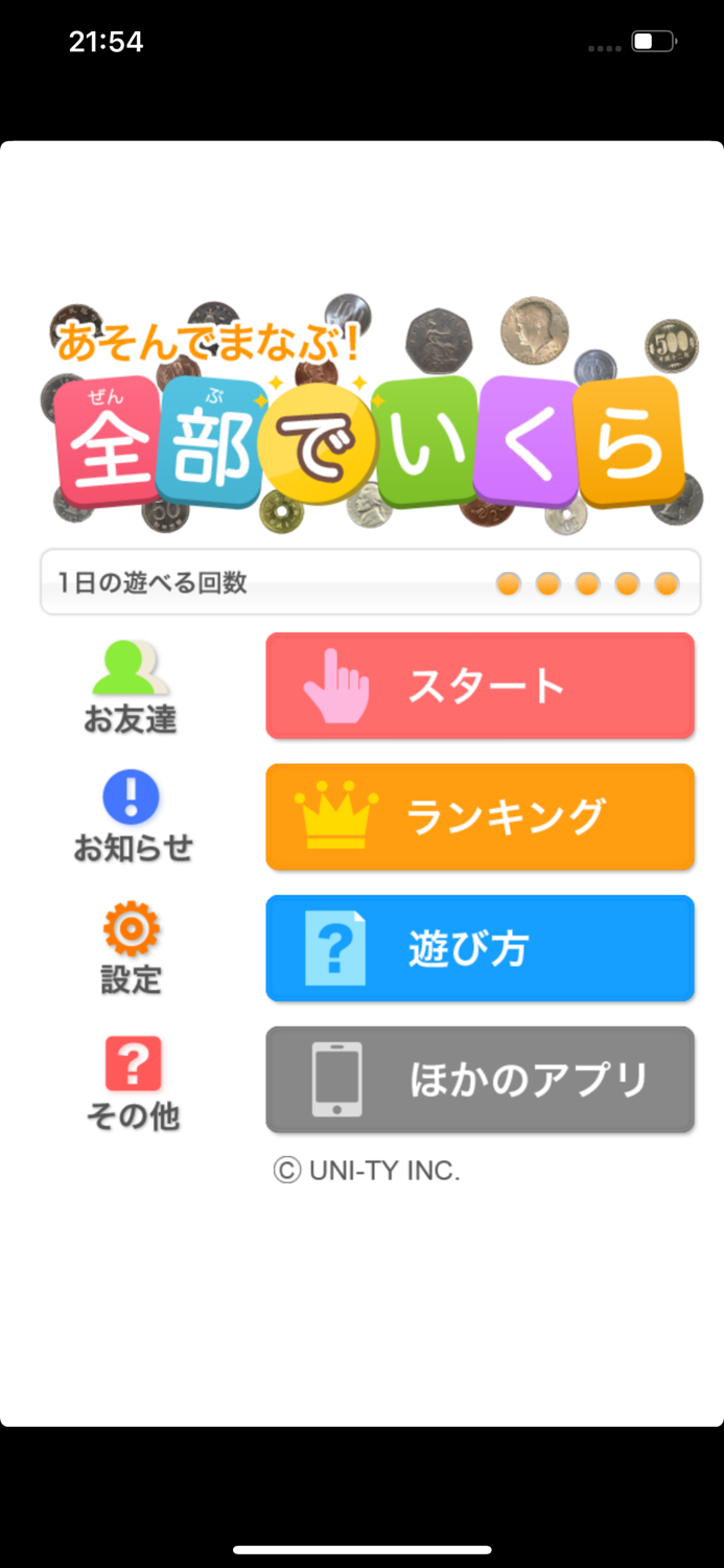 全部でいくら？（あそんでまなぶ！シリーズ）