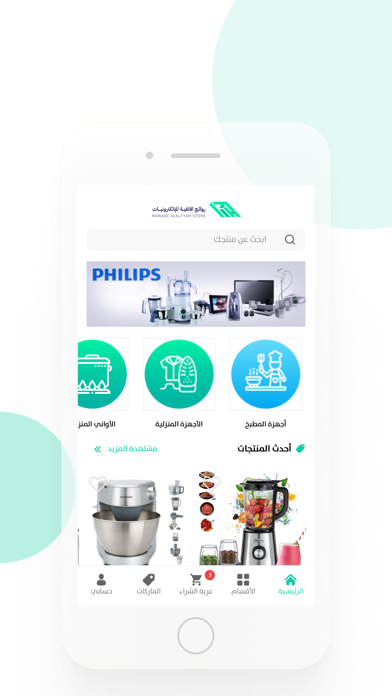 روائع الالفية للالكترونيات Screenshot