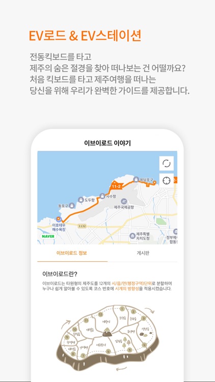 EV Pass-킥보드로 즐기는 새로운 제주 screenshot-4