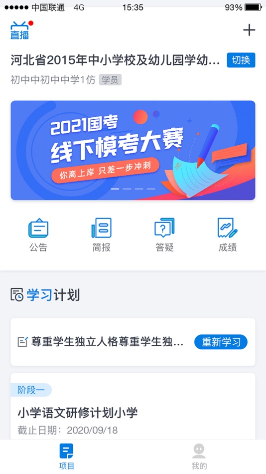 #1. 师学通 (iOS) 由: 北京继教网教育科技发展有限公司