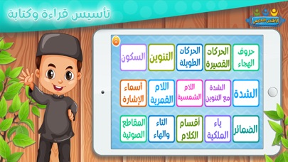 تعليم الحروف والكلمات للأطفال Screenshot