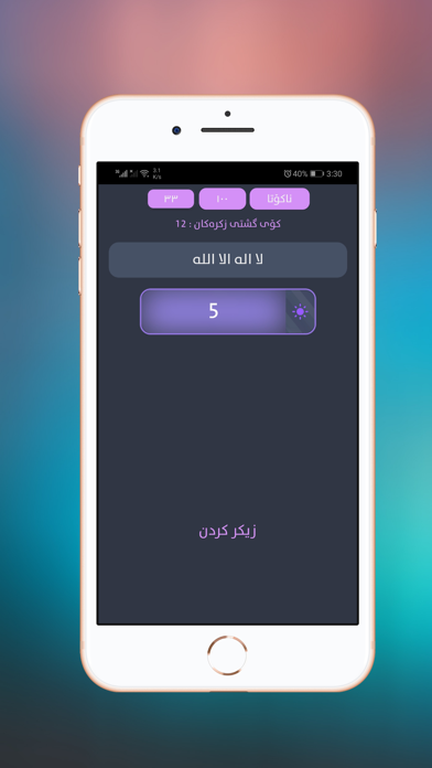 چل فەرموودە Screenshot