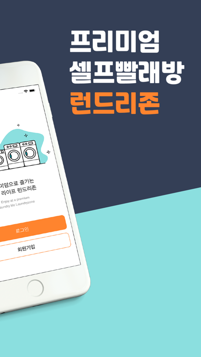 런드리존(Laundryzone) Screenshot