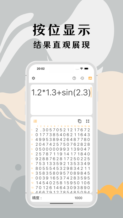 Screenshot #2 pour 高精度计算器