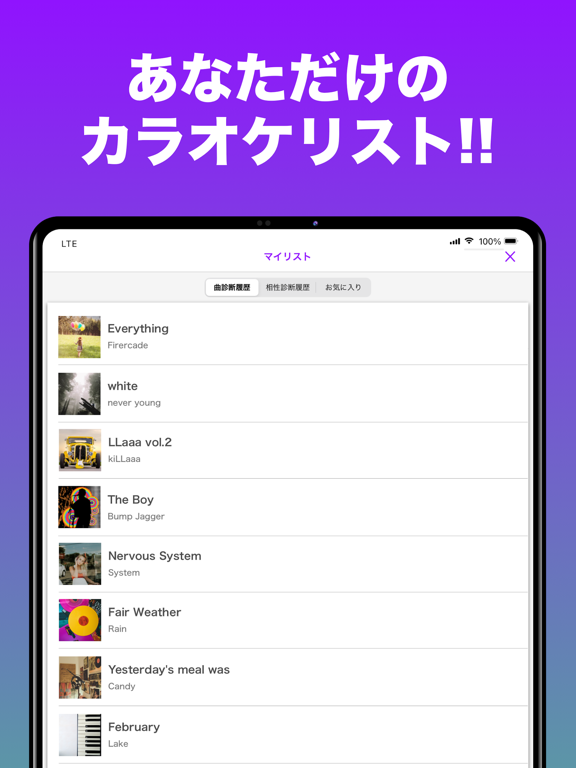 「カラオケ診断-UtaPro」音域に合った曲を測定や採点！のおすすめ画像6