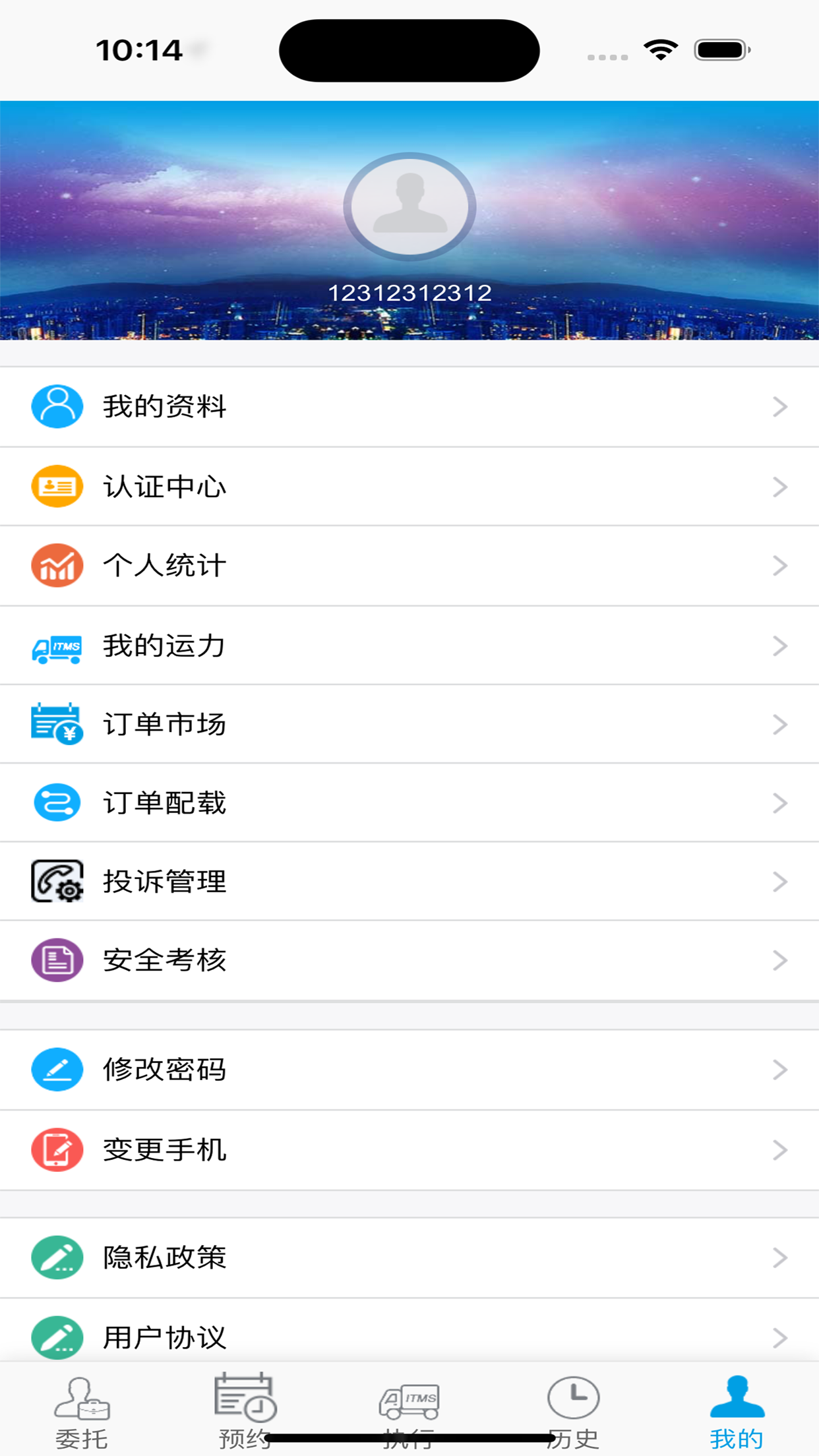 TMS云司机端