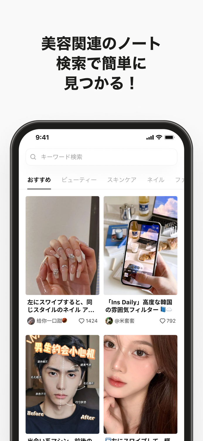 habU -  小紅書のコンテンツを日本語で見れる
