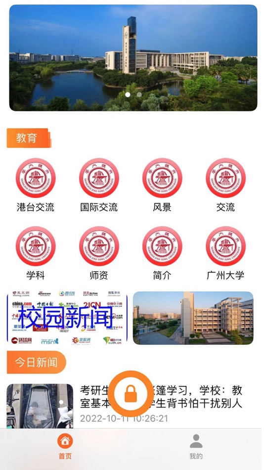 #1. 5G校园 (iOS) 由: 小娴 林