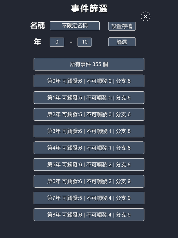 星辰修真錄-大量玩家製作的文字遊戲