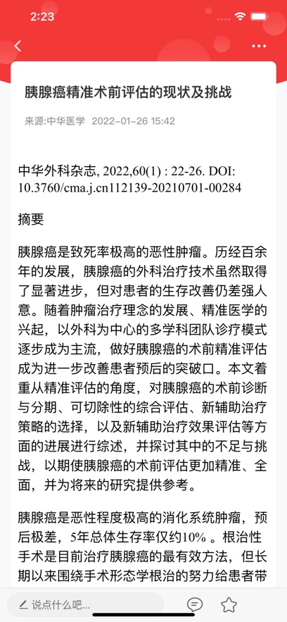 中华医学