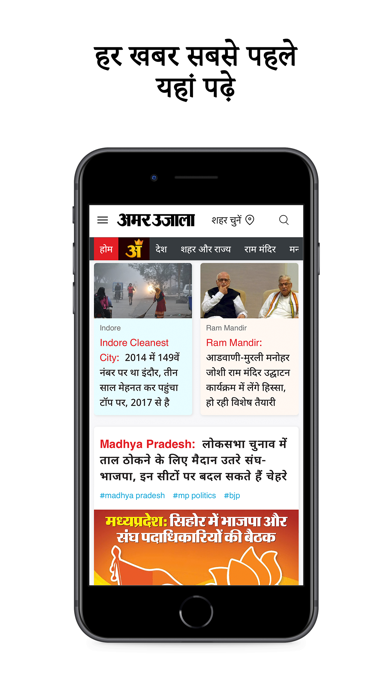 Amar Ujala Hindi News Screenshot
