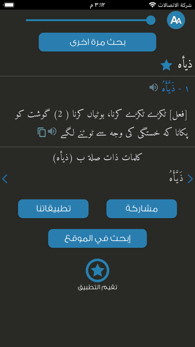Screenshot #3 pour معجم المعاني عربي أوردو +