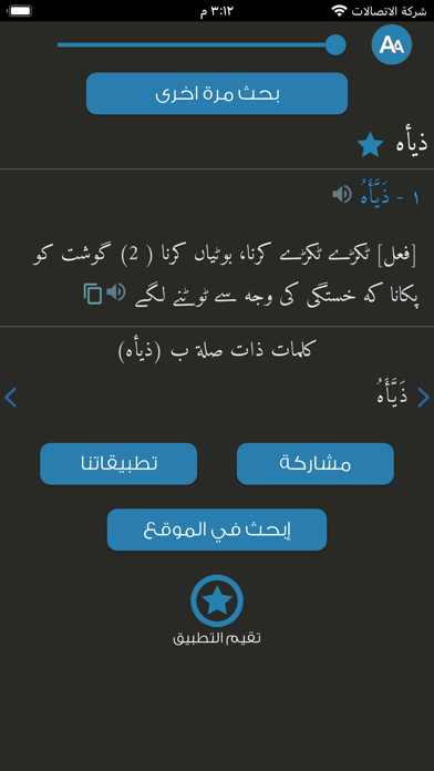 معجم المعاني عربي أوردو + Screenshot