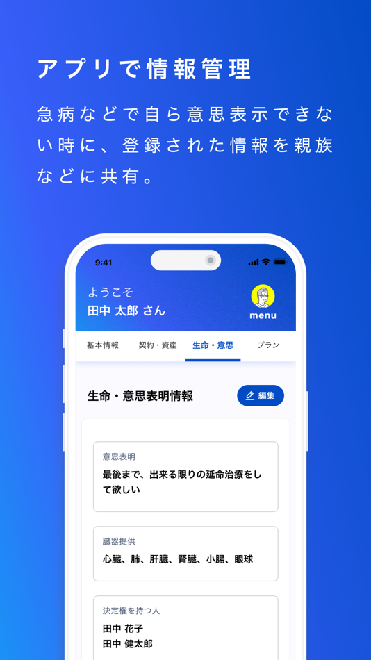 #3. もし活 (iOS) 由: shukei yamamura