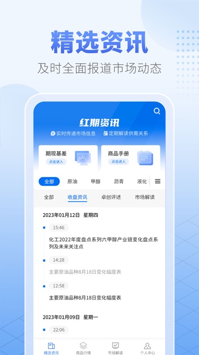 红期-商品市场基本面研究工具 Screenshot