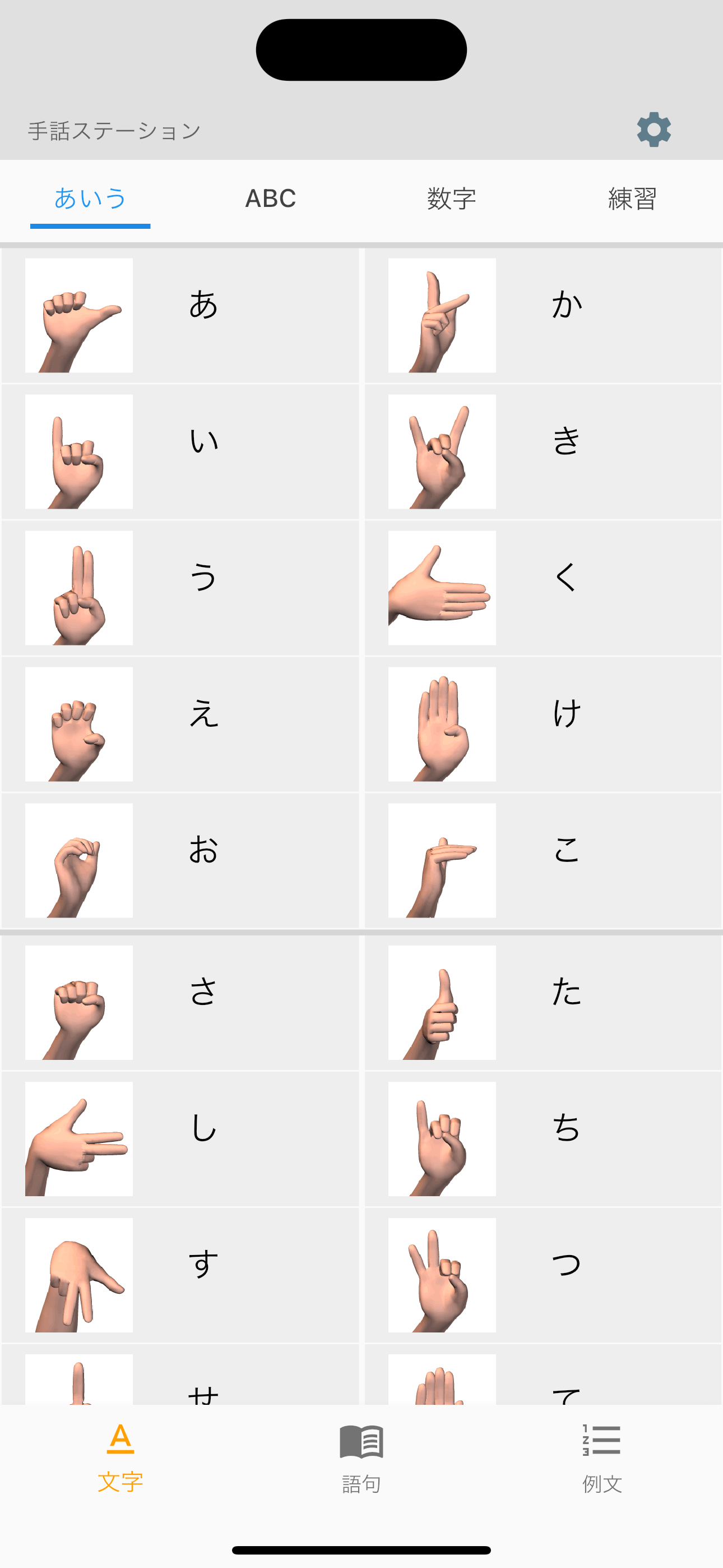 手話ステーション