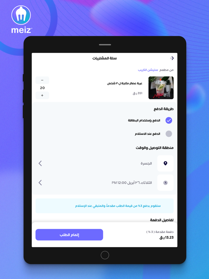 Meiz – Catering Event and More