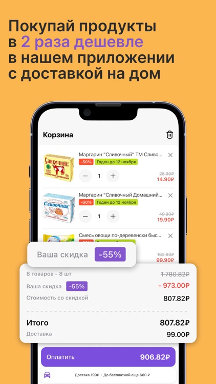Покупкин — заказ продуктов screenshot-4