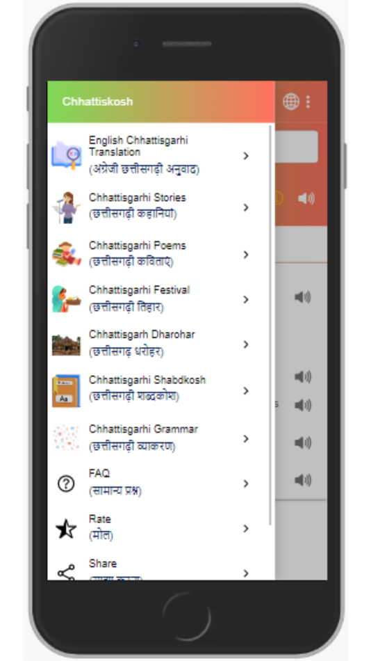 #2. Chhattiskosh (iOS) Podle: North America Chhattisgarh Association