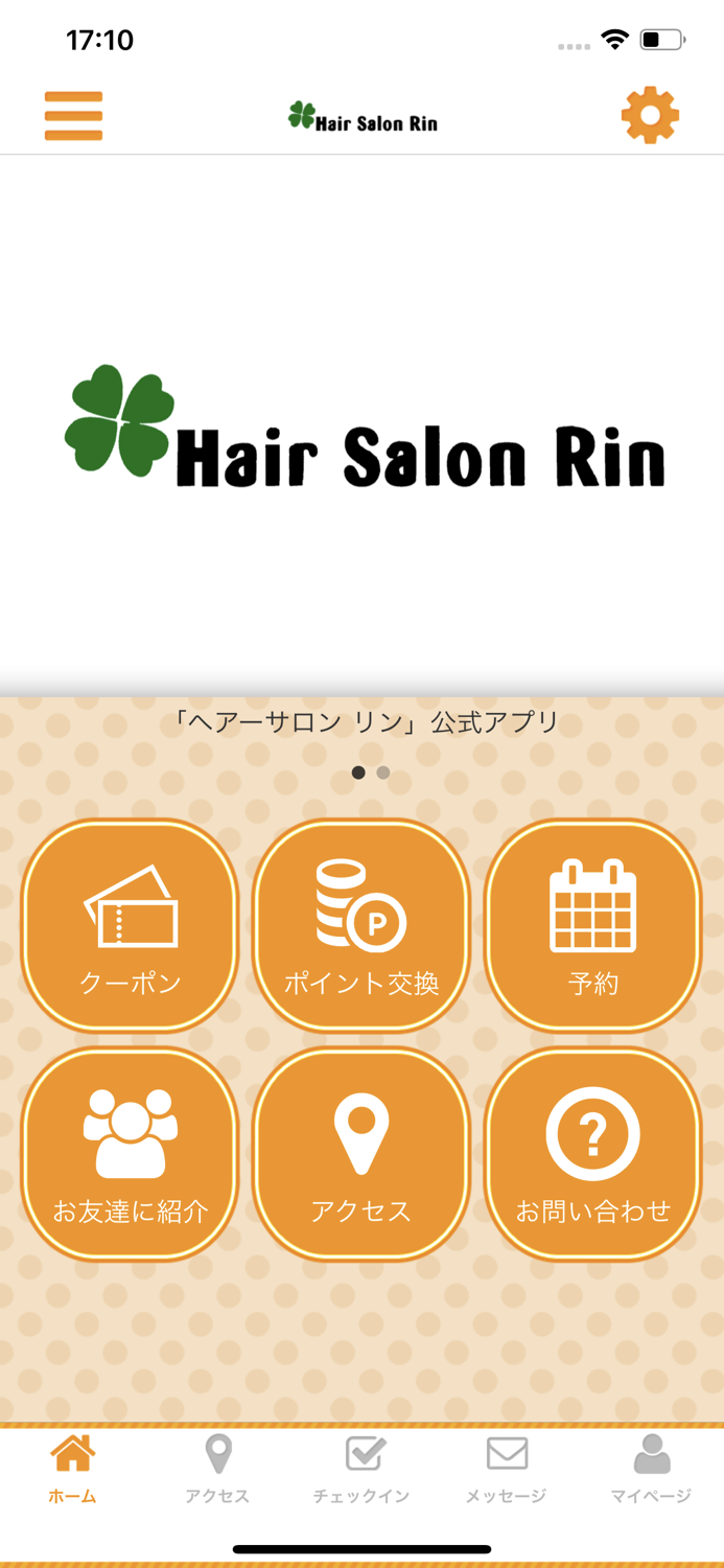 ヘアーサロン　リン　福島市東浜町にある美容室の公式アプリ