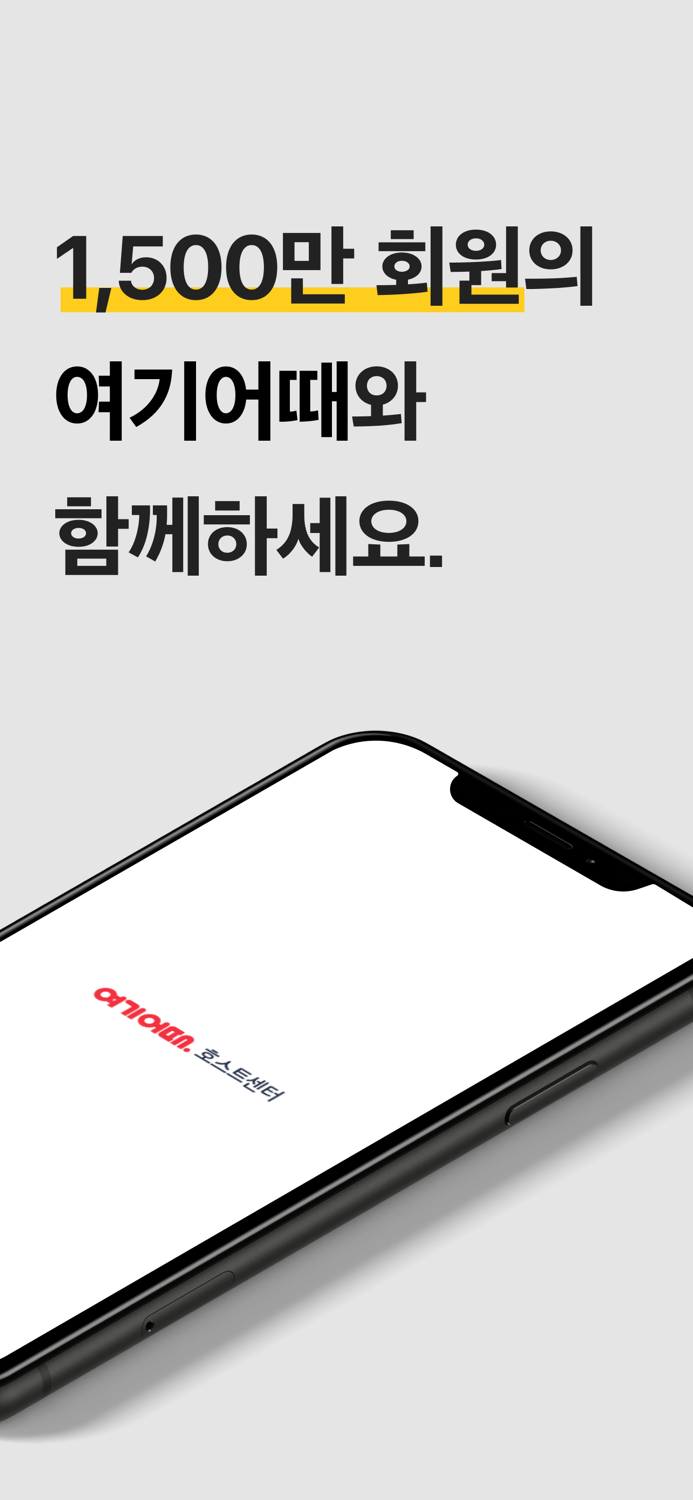 여기어때 공간대여 호스트센터