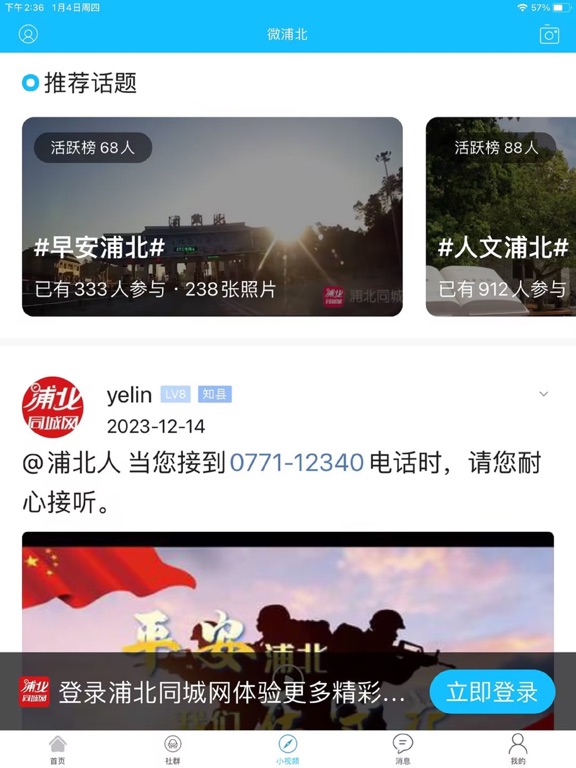 Screenshot #6 pour 浦北同城网