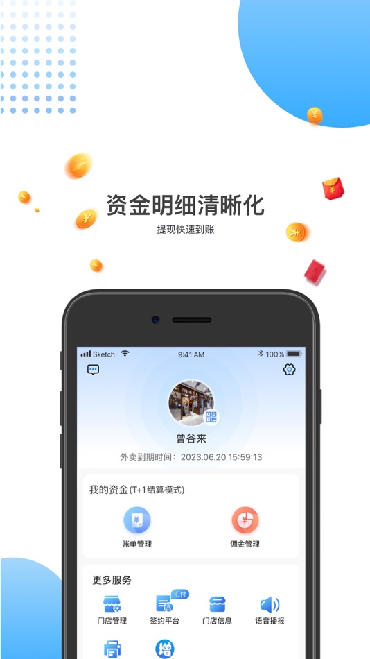 #3. 地标味道增客系统 (iOS) 来自: 中食地标数字科技(深圳)有限公司