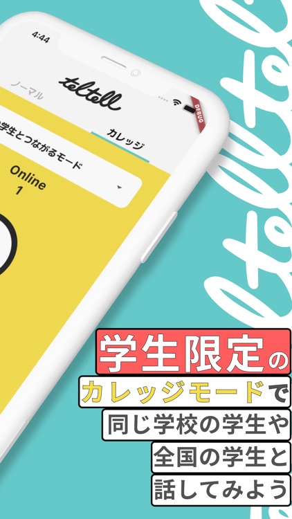 teltell-Z世代の匿名通話SNS