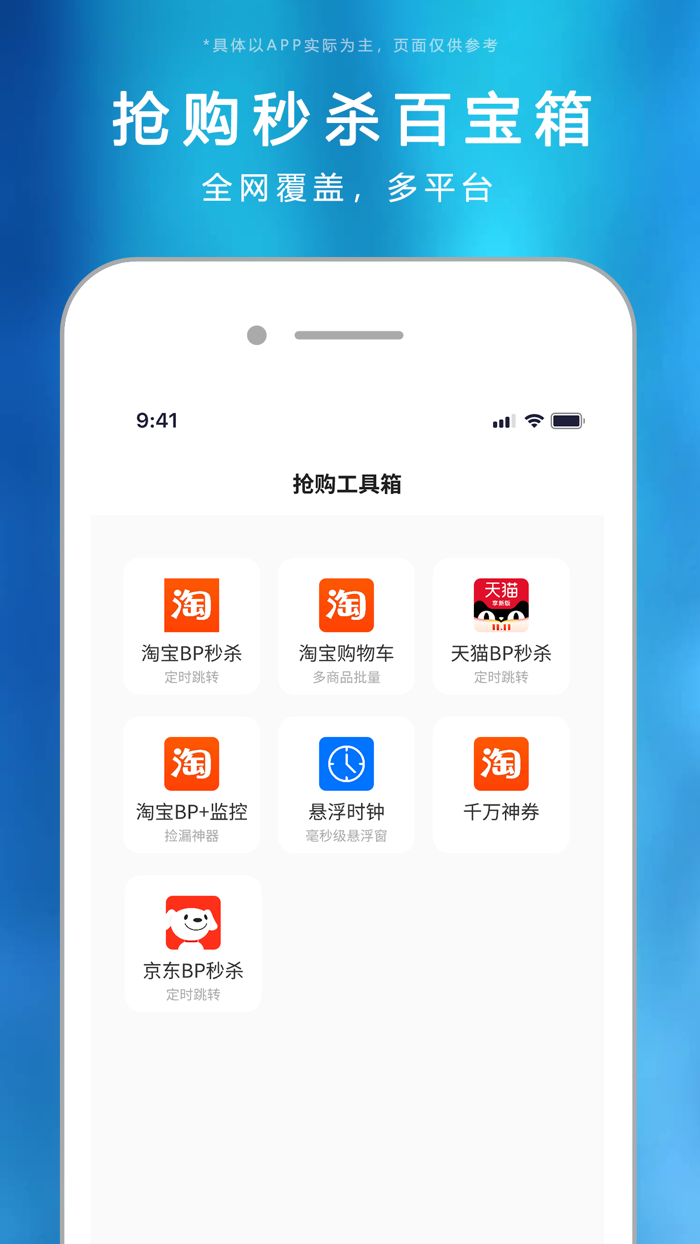 盯淘-潮流监控定时秒杀抢购
