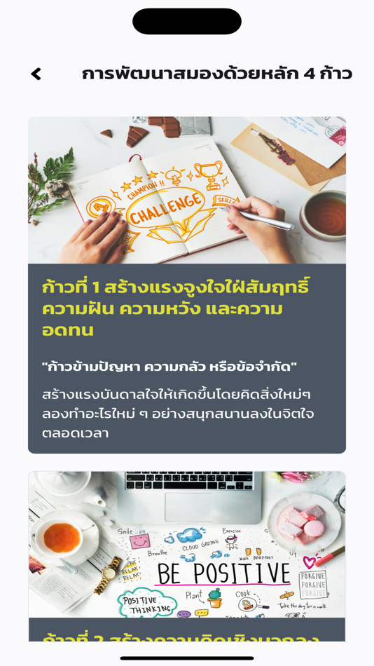 #7. SDU Brain Training (iOS) Ved: Mongkolchai Sutowa