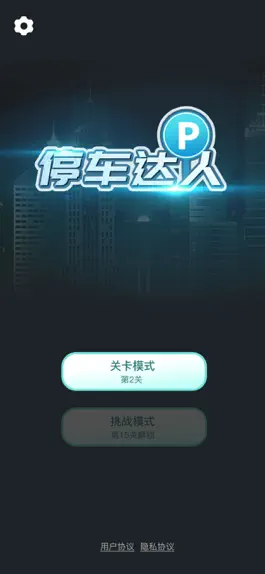 Game screenshot 停车达人-模拟驾驶汽车倒车入库 mod apk