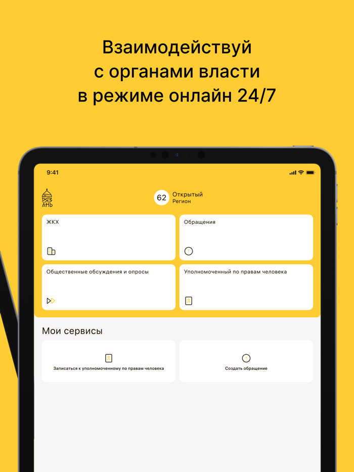 Открытый регион.62