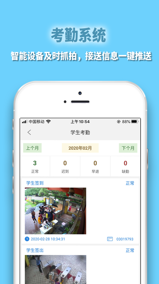 #4. 微联智校 (iOS) 由: EJ Software Development Company Limited