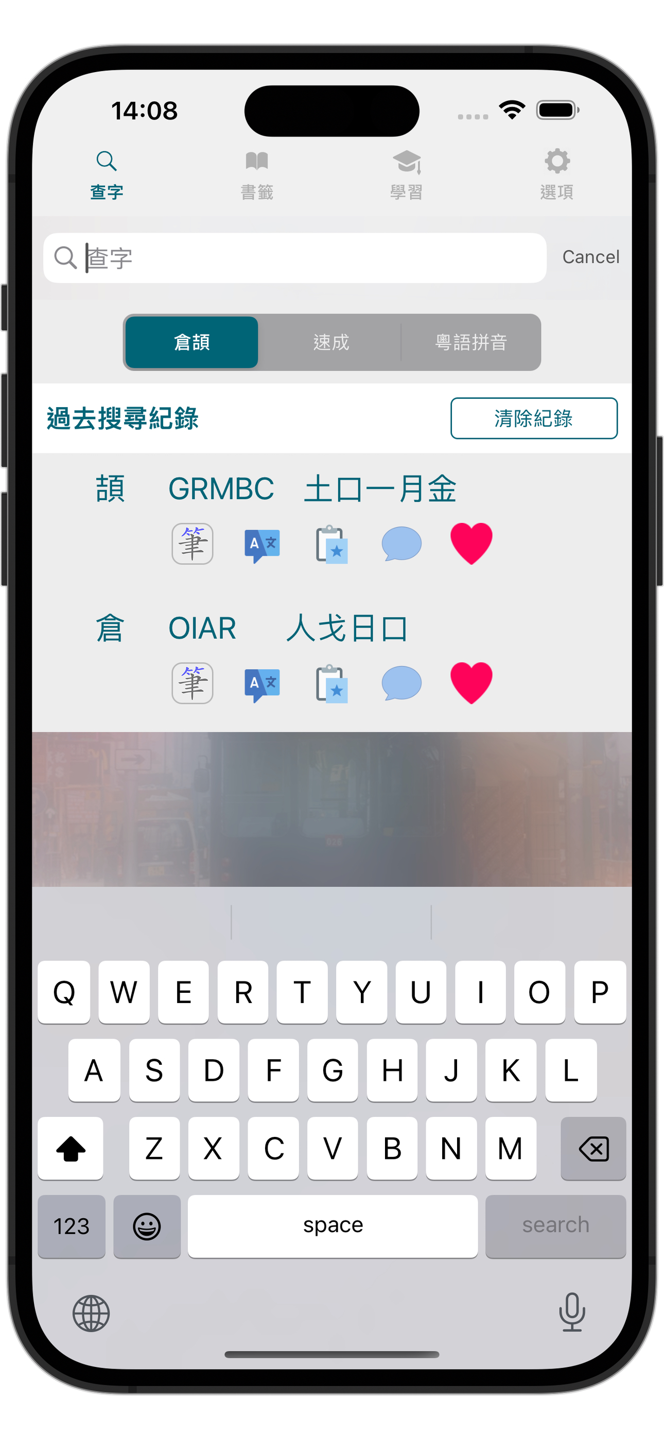 快記：倉頡速成拼音輸入碼 / 課程 / 中英字典