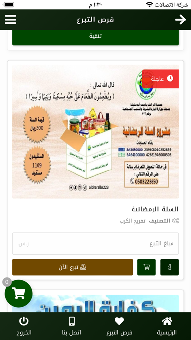 جمعية البر بمركز بحرأبو سكينة Screenshot