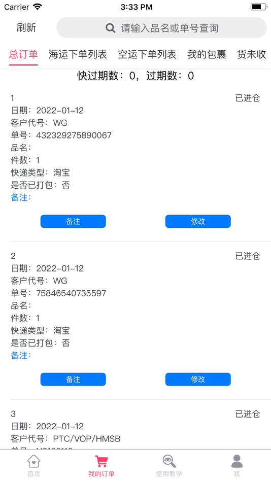 #2. 百丽物流新版 (iOS) 由: 雀 宋