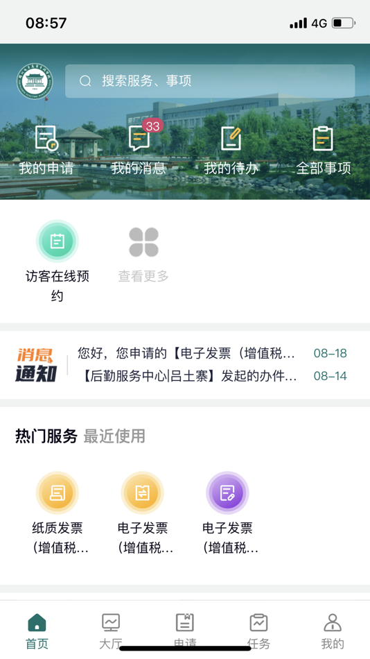 #1. 智慧电专 (iOS) 由: 郑州电力高等专科学校