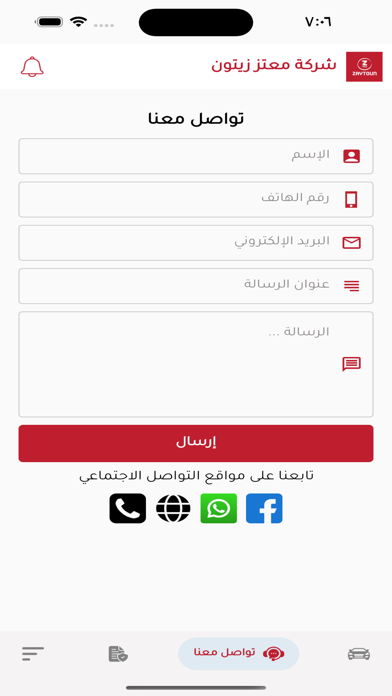 شركة معتز زيتون Screenshot