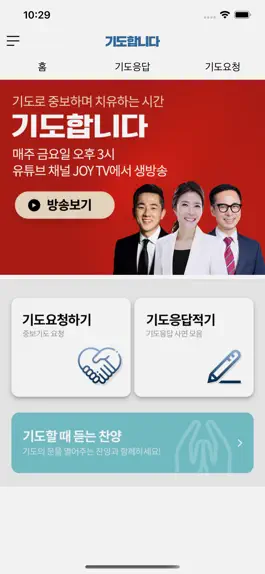 Game screenshot 기도합니다 apk