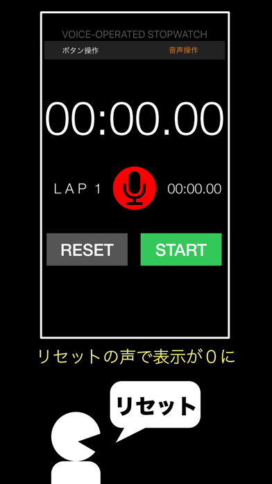 声で操作するストップウォッチのおすすめ画像3