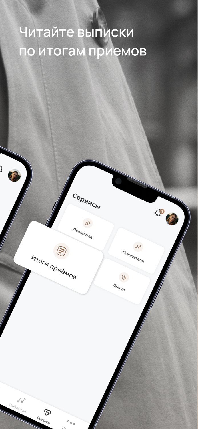 Связь — здоровье онлайн