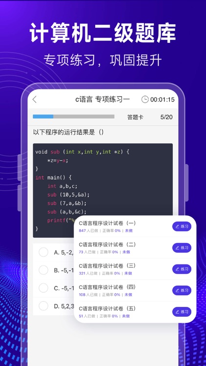 C语言编译器-在线编辑和编程题库 screenshot-4