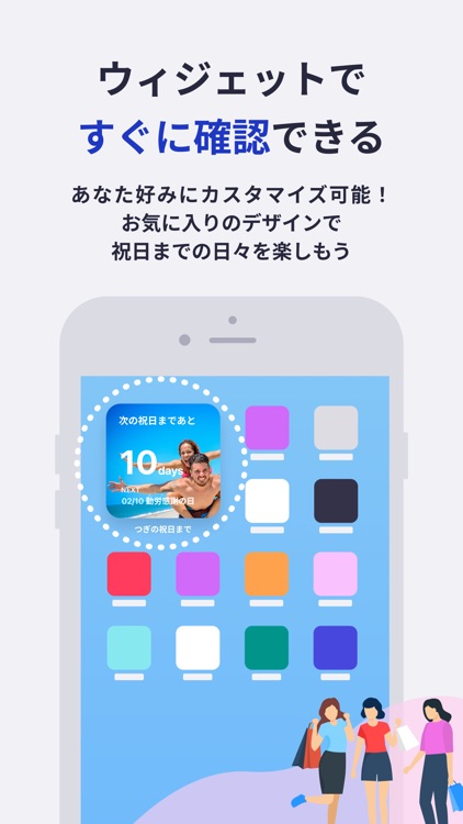 つぎの祝日まで screenshot-3