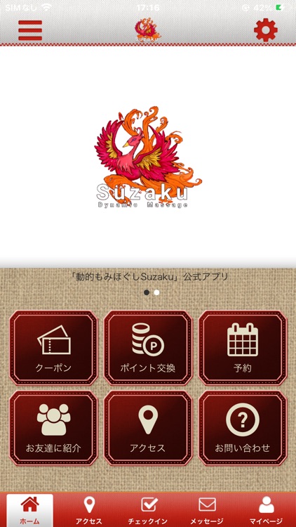 鹿児島　動的もみほぐしSuzaku 公式アプリ