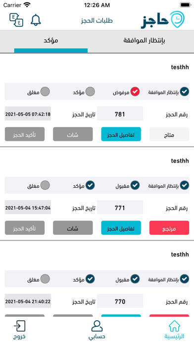 حاجز نسخة الاعمال Screenshot